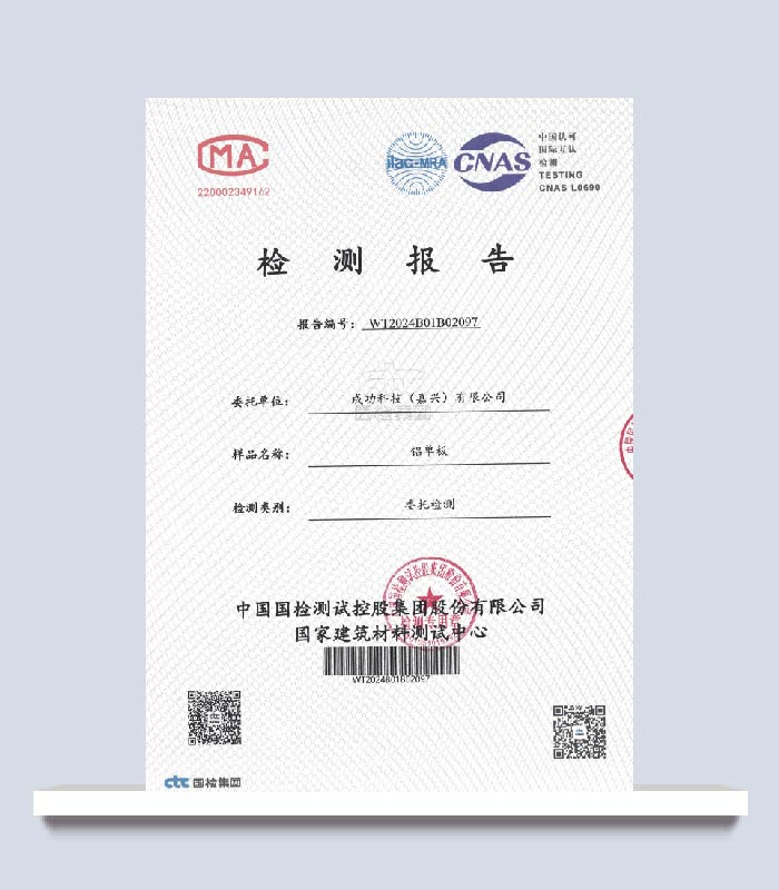 鋁單板檢測報(bào)告（氟碳粉末噴涂室外用）